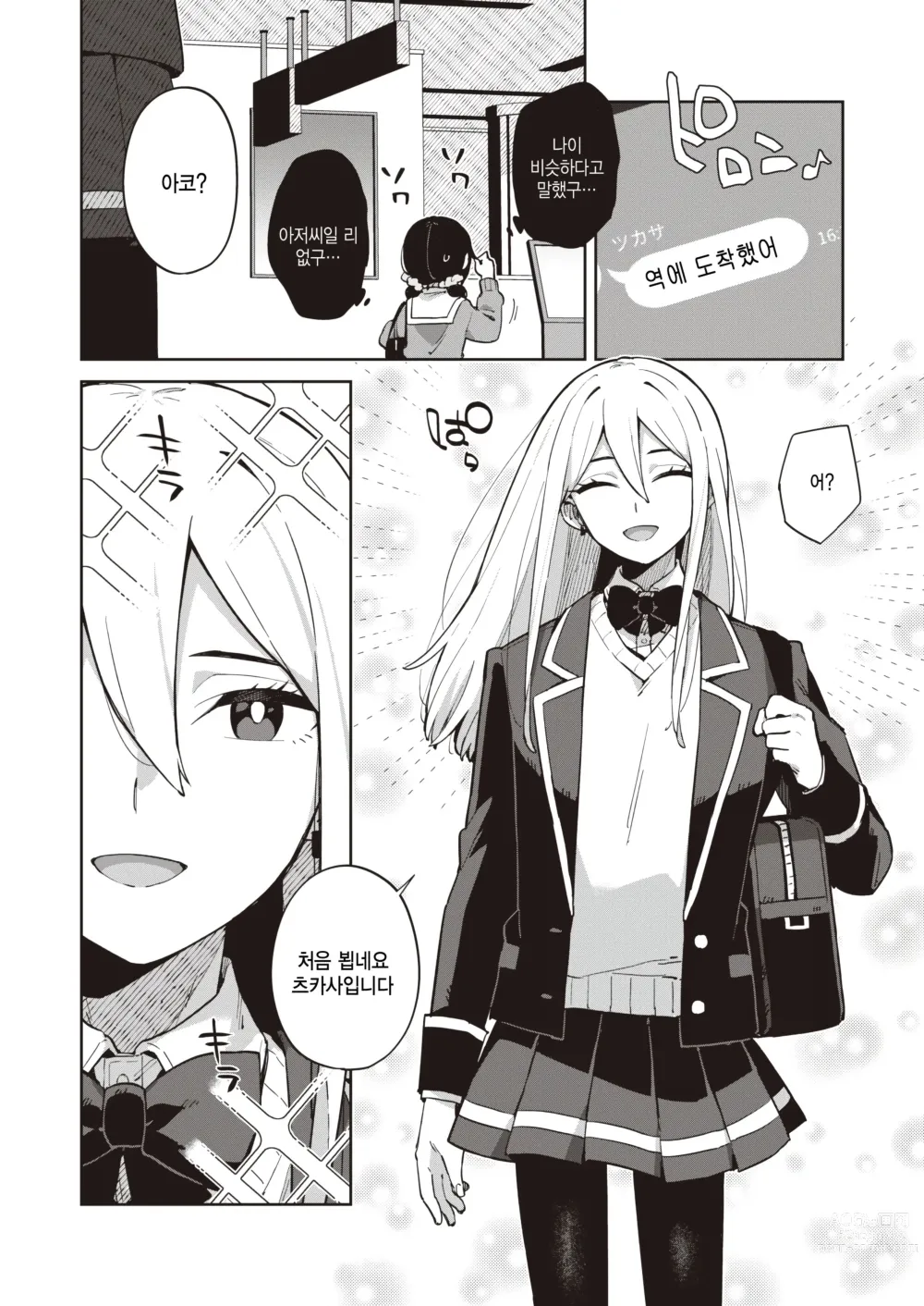 Page 2 of manga Loveho Joshikai