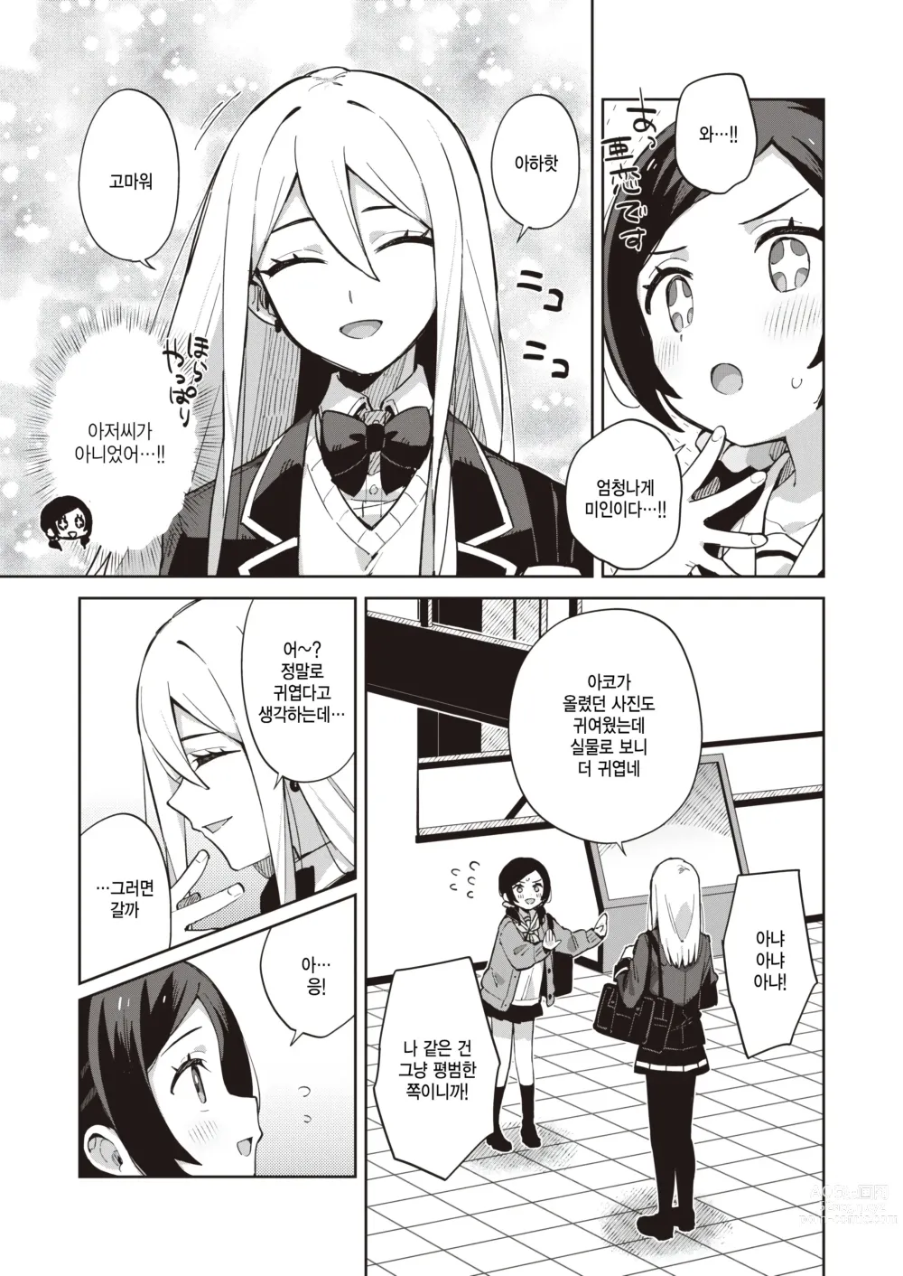 Page 3 of manga Loveho Joshikai