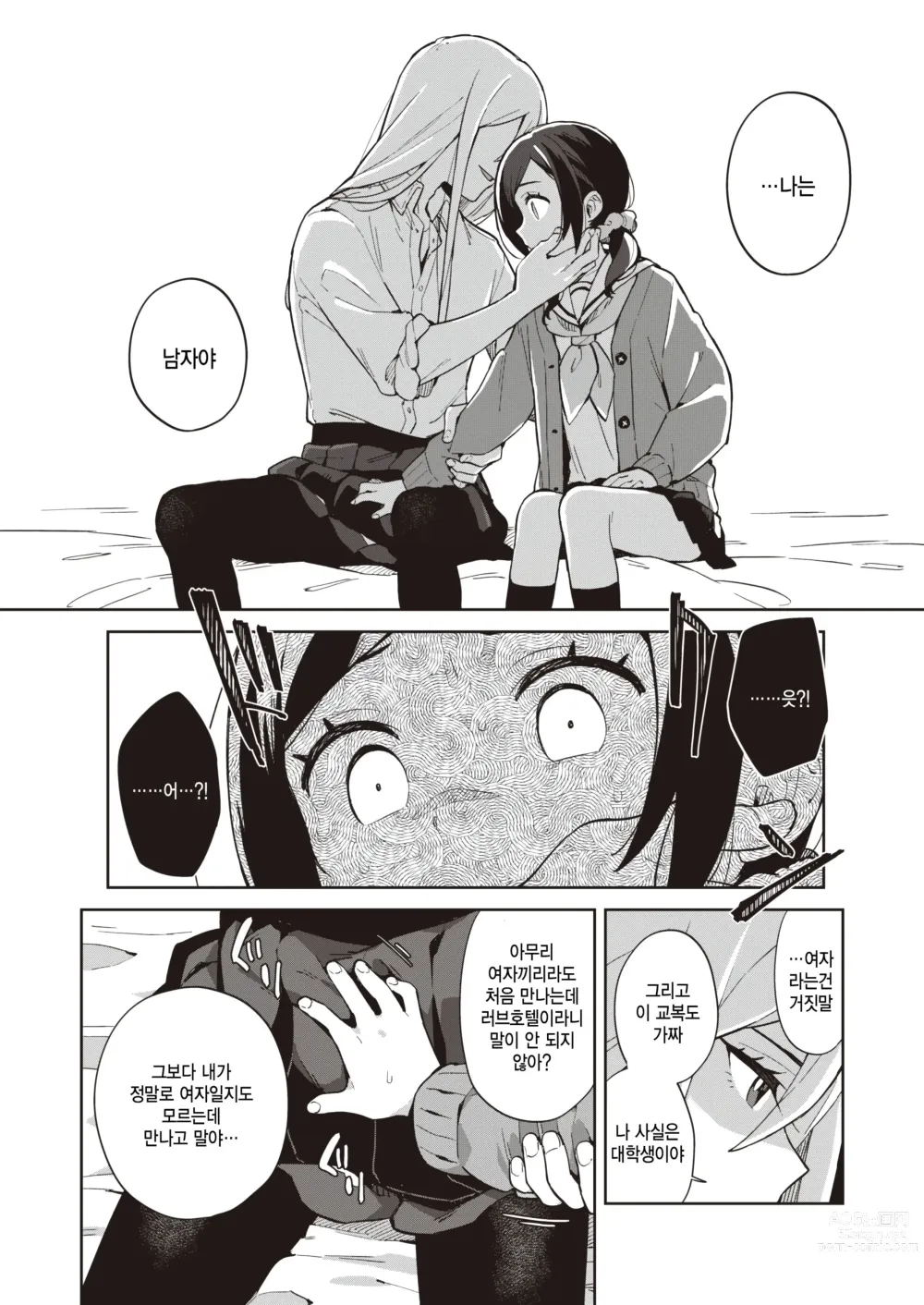 Page 6 of manga Loveho Joshikai