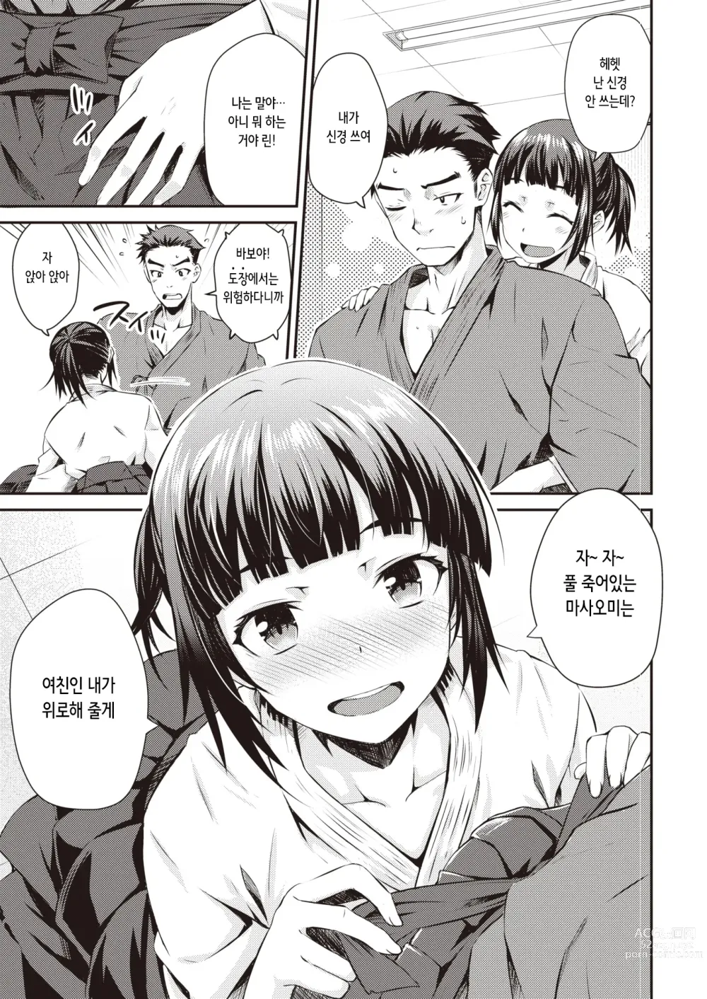Page 5 of manga 달콤한 린
