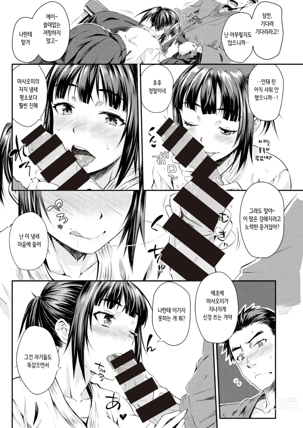 Page 6 of manga 달콤한 린