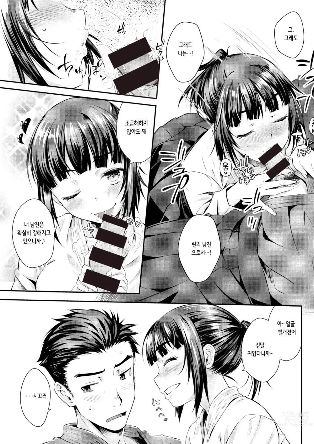 Page 7 of manga 달콤한 린