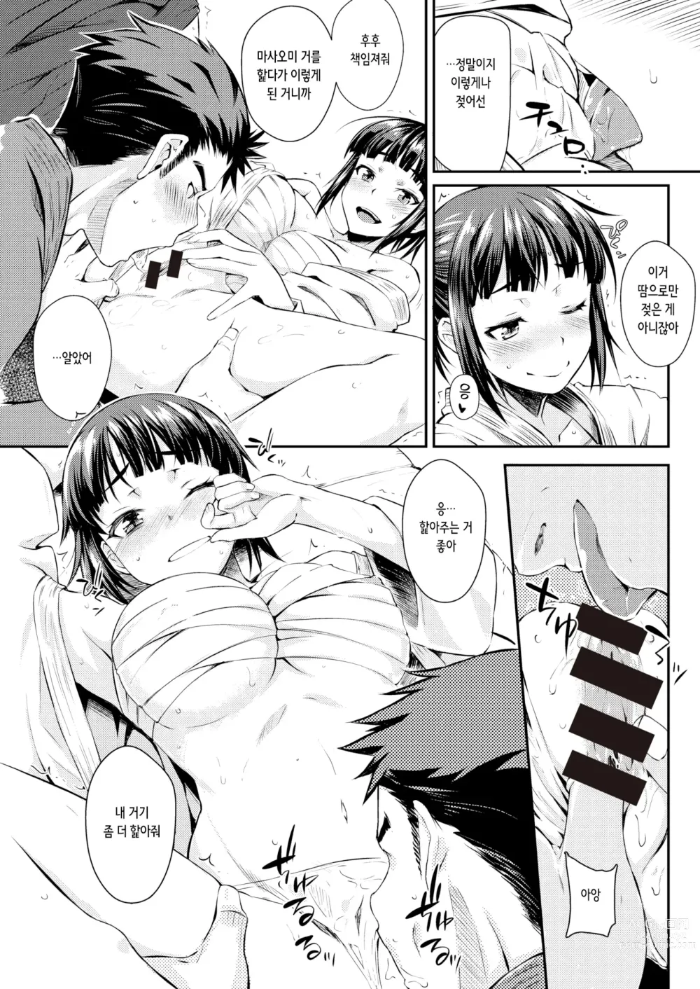 Page 9 of manga 달콤한 린