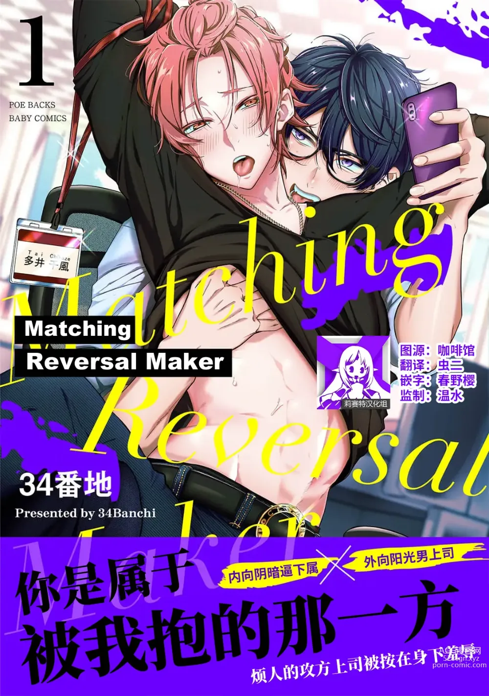 Page 1 of manga Matching Reversal Maker 1-3