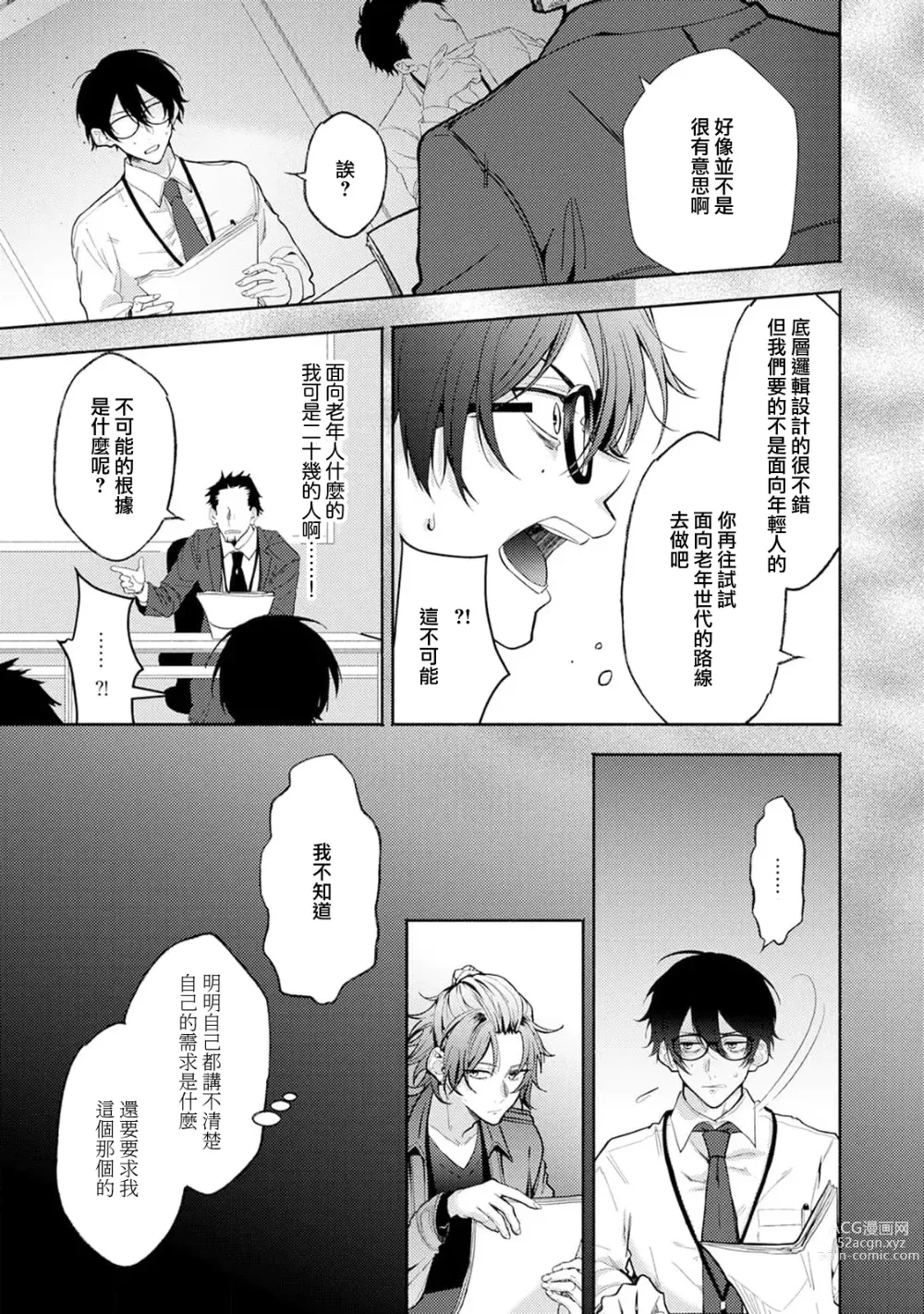 Page 11 of manga Matching Reversal Maker 1-3