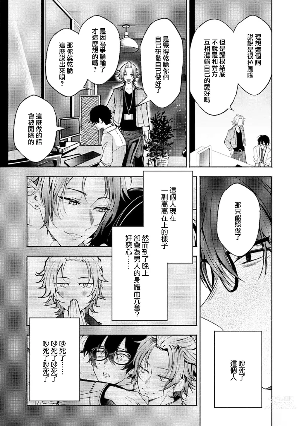 Page 13 of manga Matching Reversal Maker 1-3