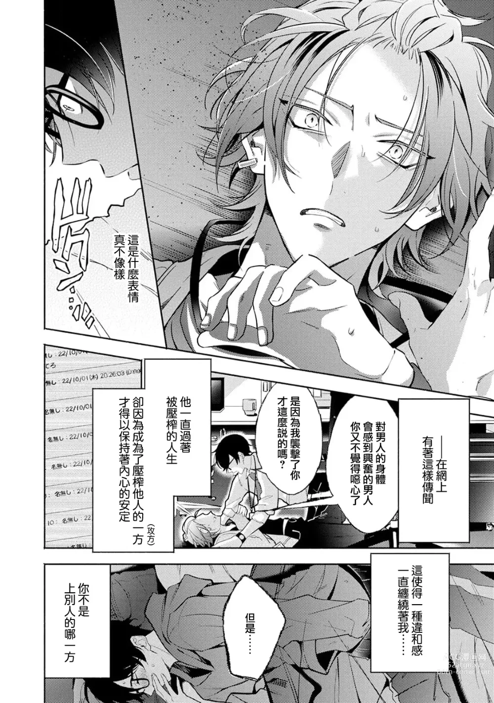 Page 16 of manga Matching Reversal Maker 1-3