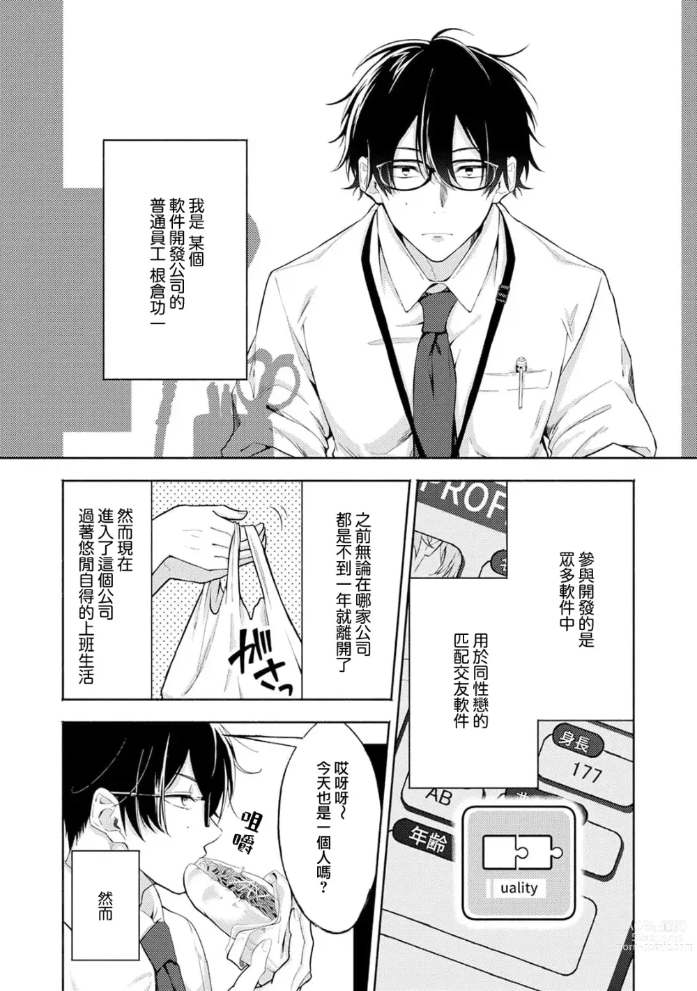 Page 3 of manga Matching Reversal Maker 1-3