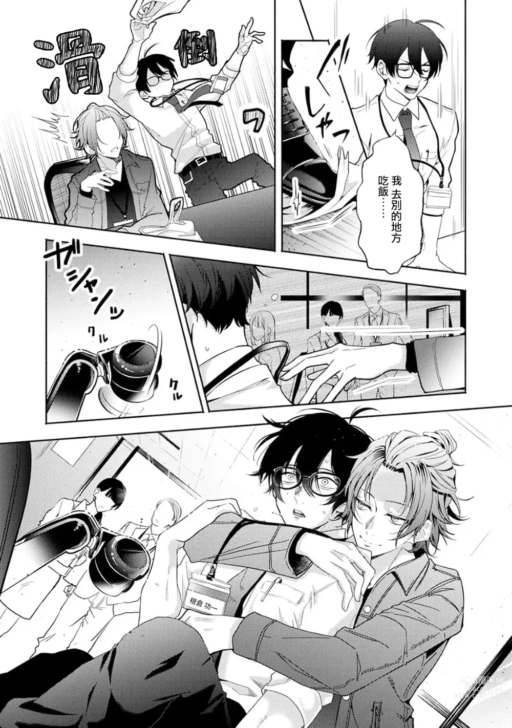 Page 5 of manga Matching Reversal Maker 1-3