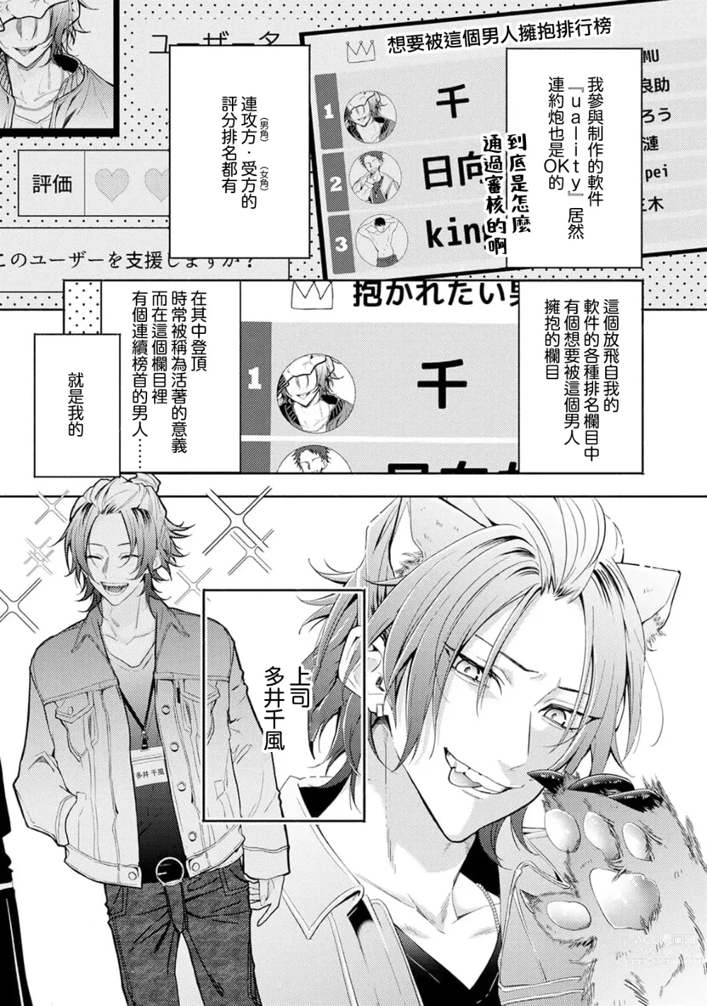 Page 7 of manga Matching Reversal Maker 1-3