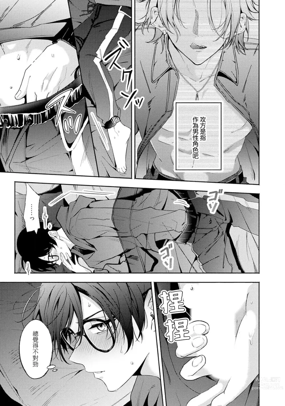Page 9 of manga Matching Reversal Maker 1-3