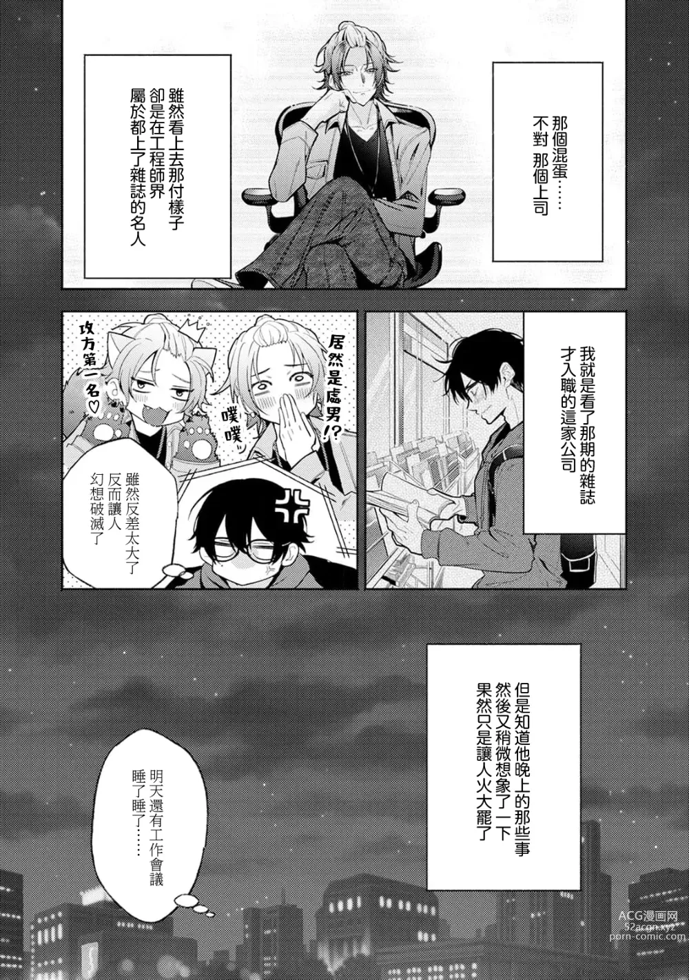 Page 10 of manga Matching Reversal Maker 1-3