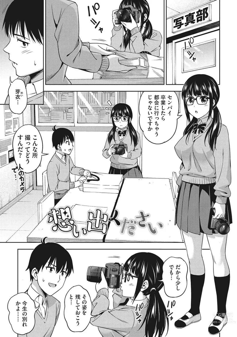 Page 4 of manga Omoide Kudasai