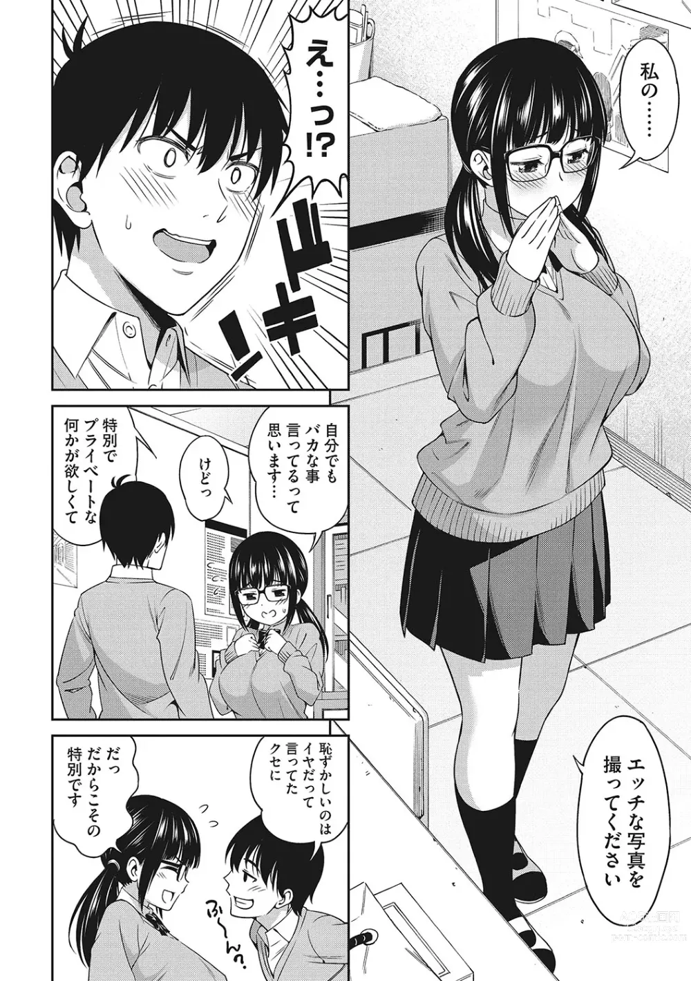 Page 7 of manga Omoide Kudasai