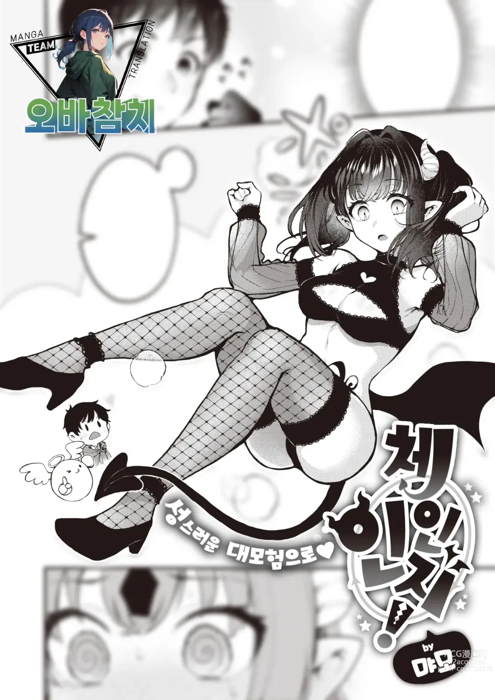Page 1 of manga 체인지 인!