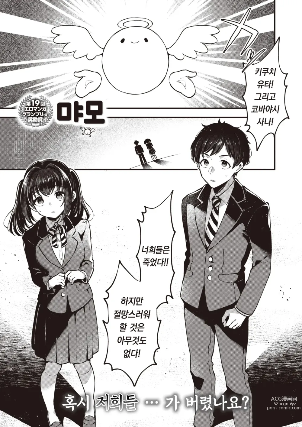 Page 2 of manga 체인지 인!