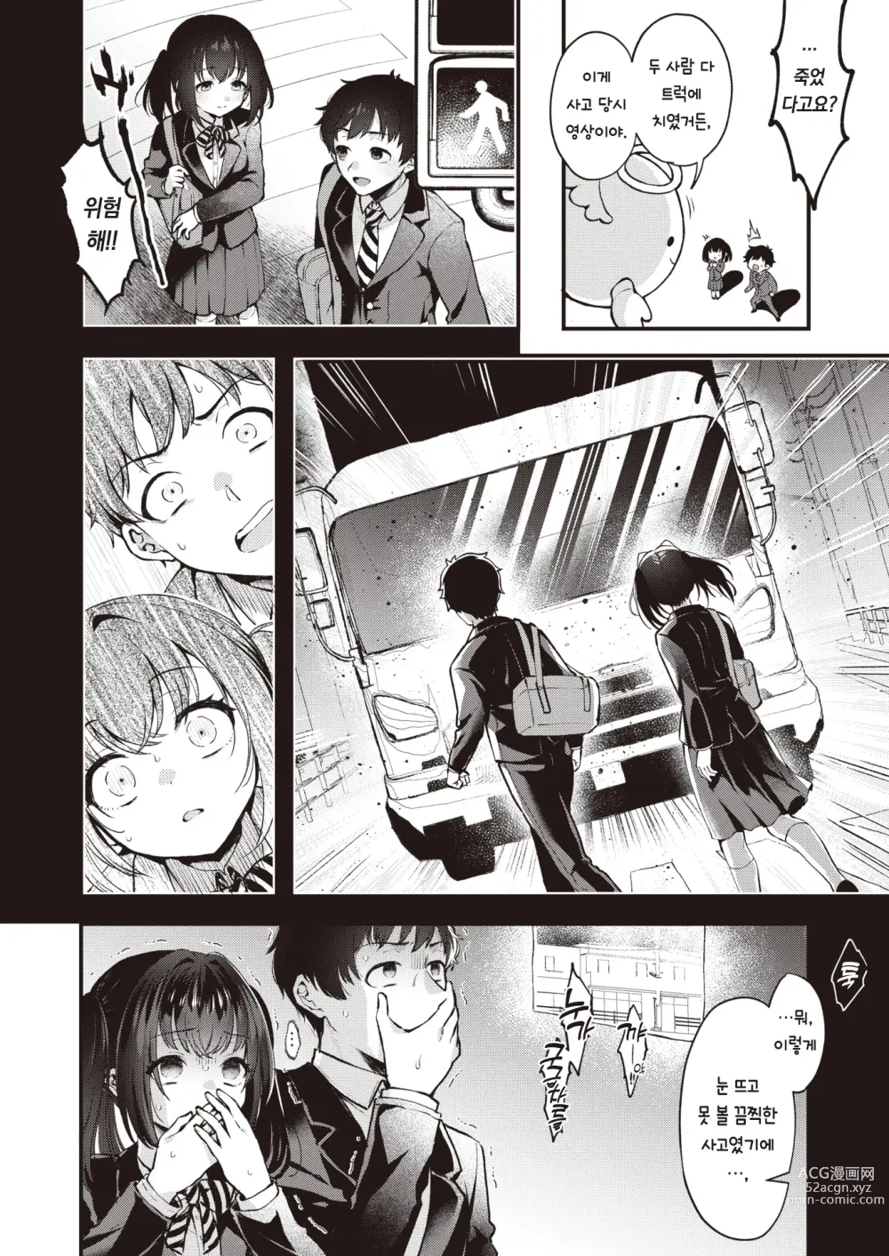 Page 3 of manga 체인지 인!