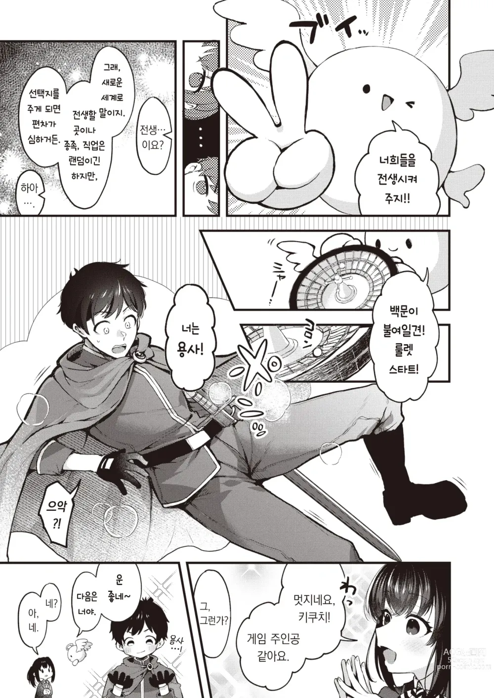 Page 4 of manga 체인지 인!