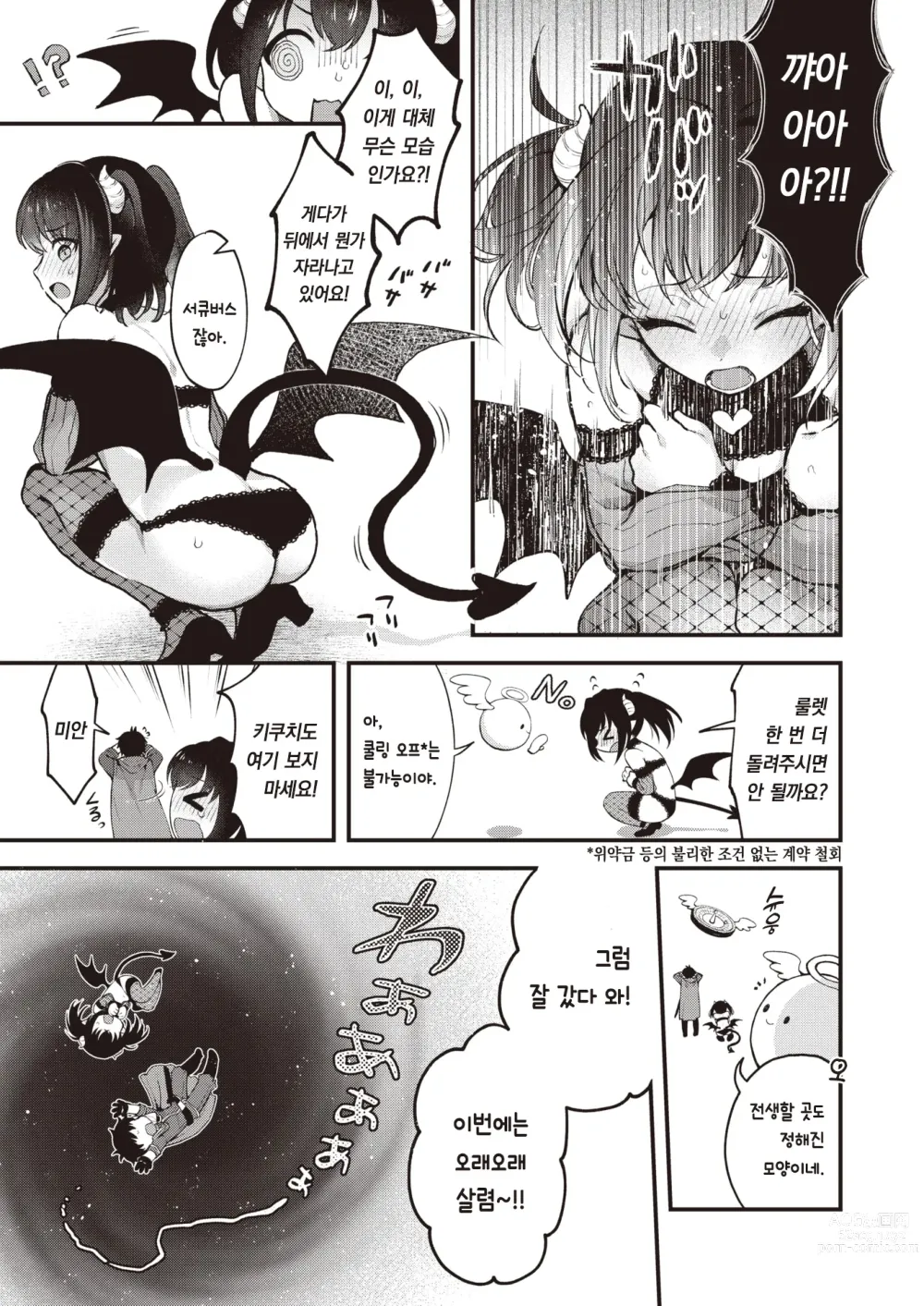 Page 6 of manga 체인지 인!