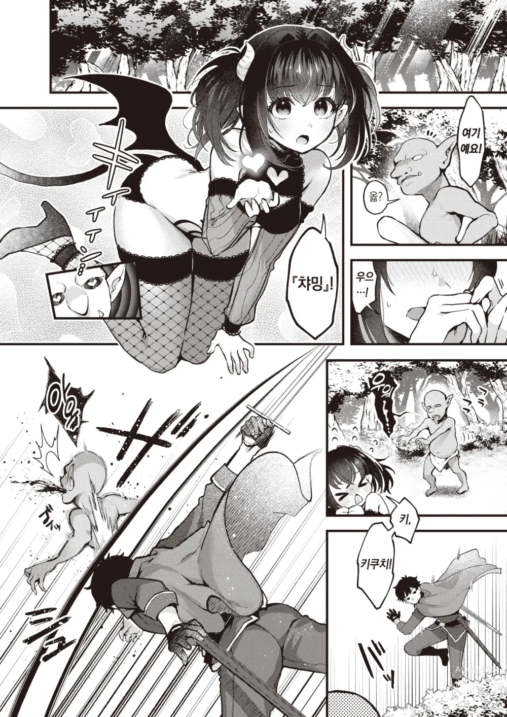Page 7 of manga 체인지 인!