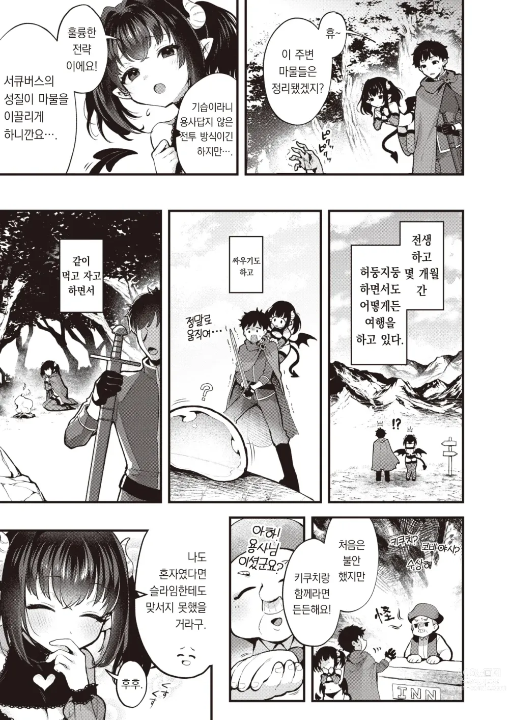 Page 8 of manga 체인지 인!