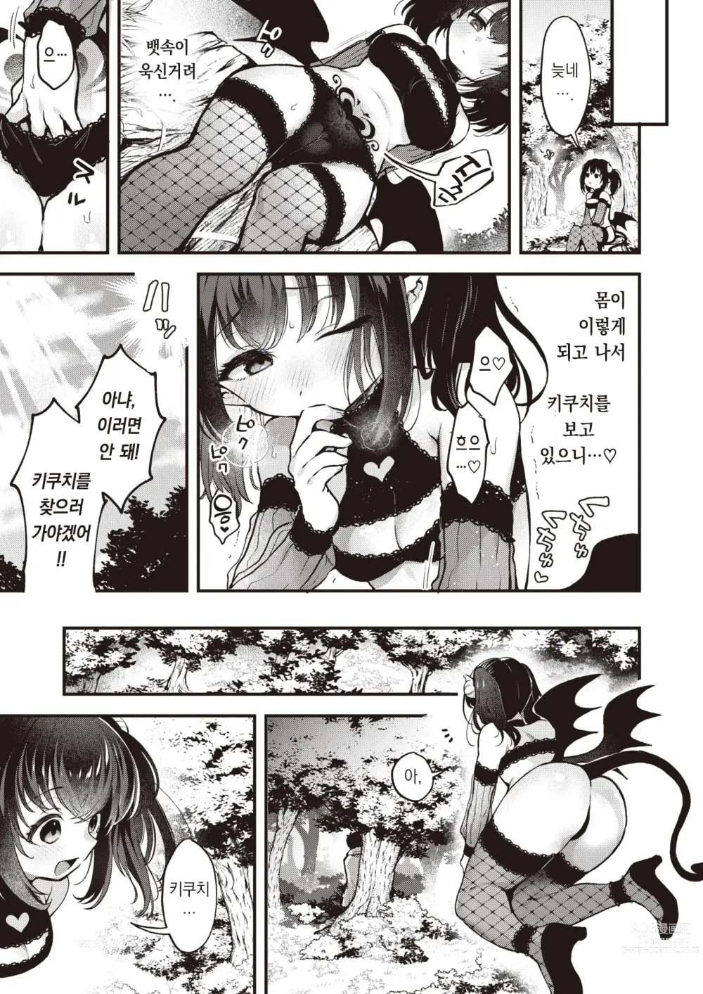 Page 10 of manga 체인지 인!