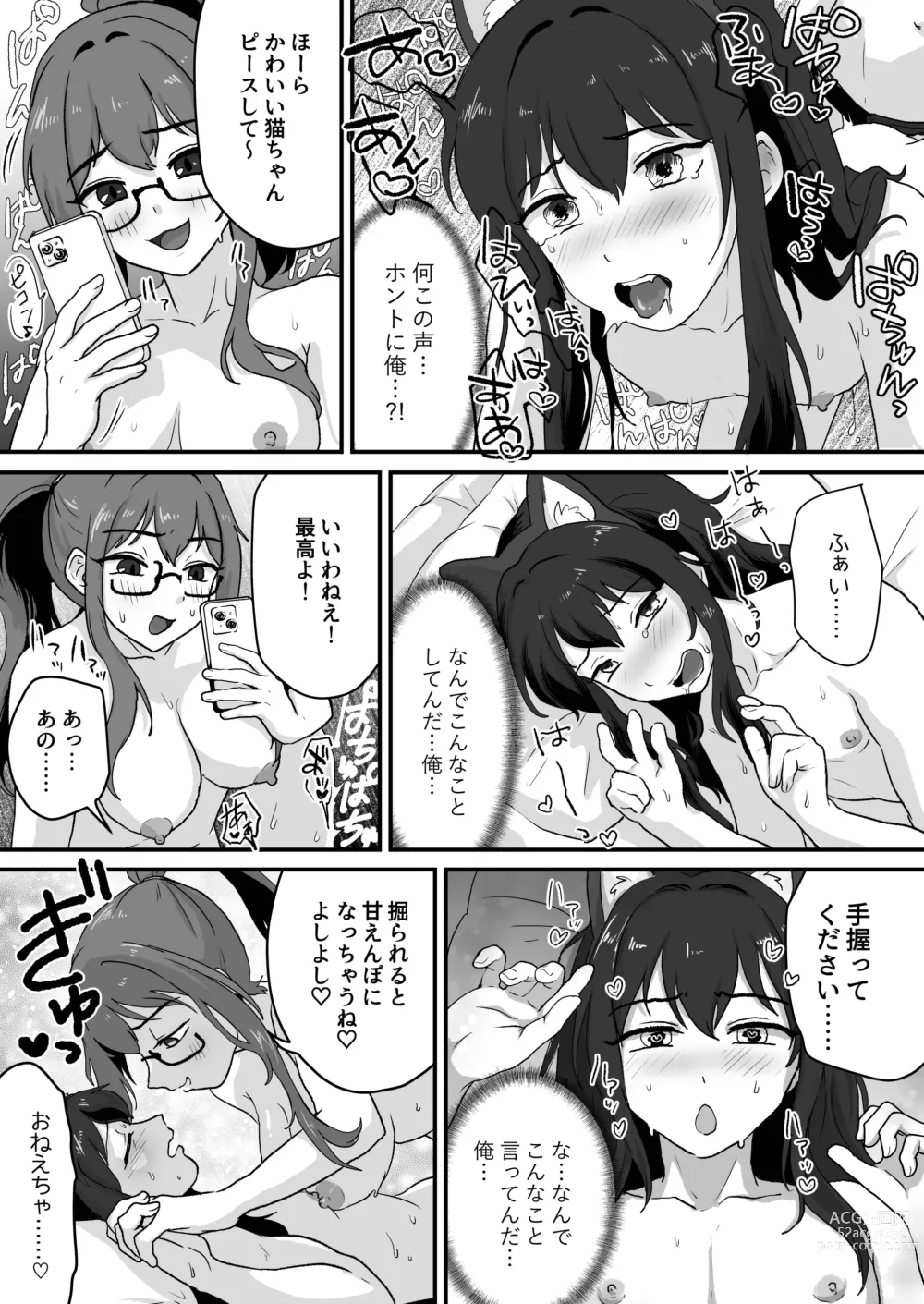 Page 17 of doujinshi Ane ga Otouto o Konnani Shimashita