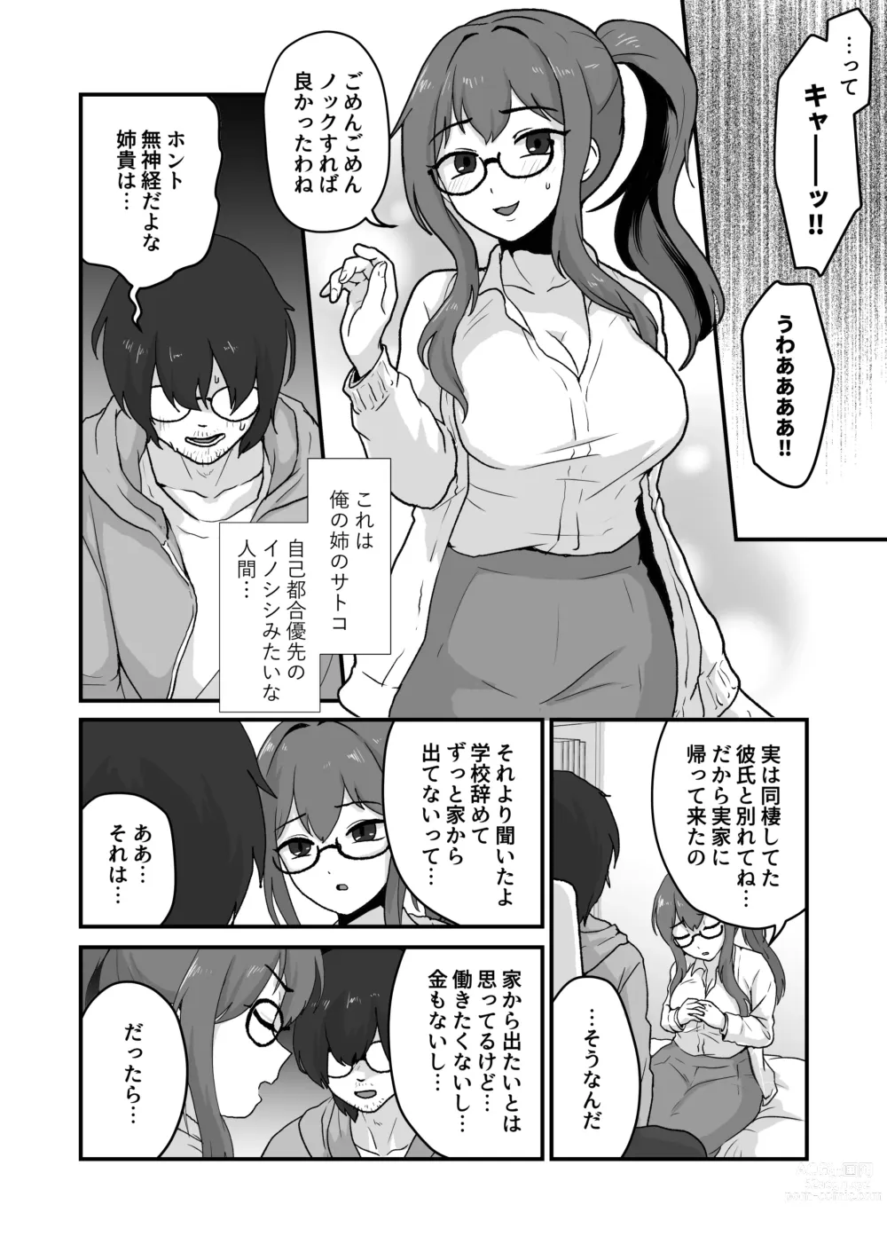 Page 4 of doujinshi Ane ga Otouto o Konnani Shimashita