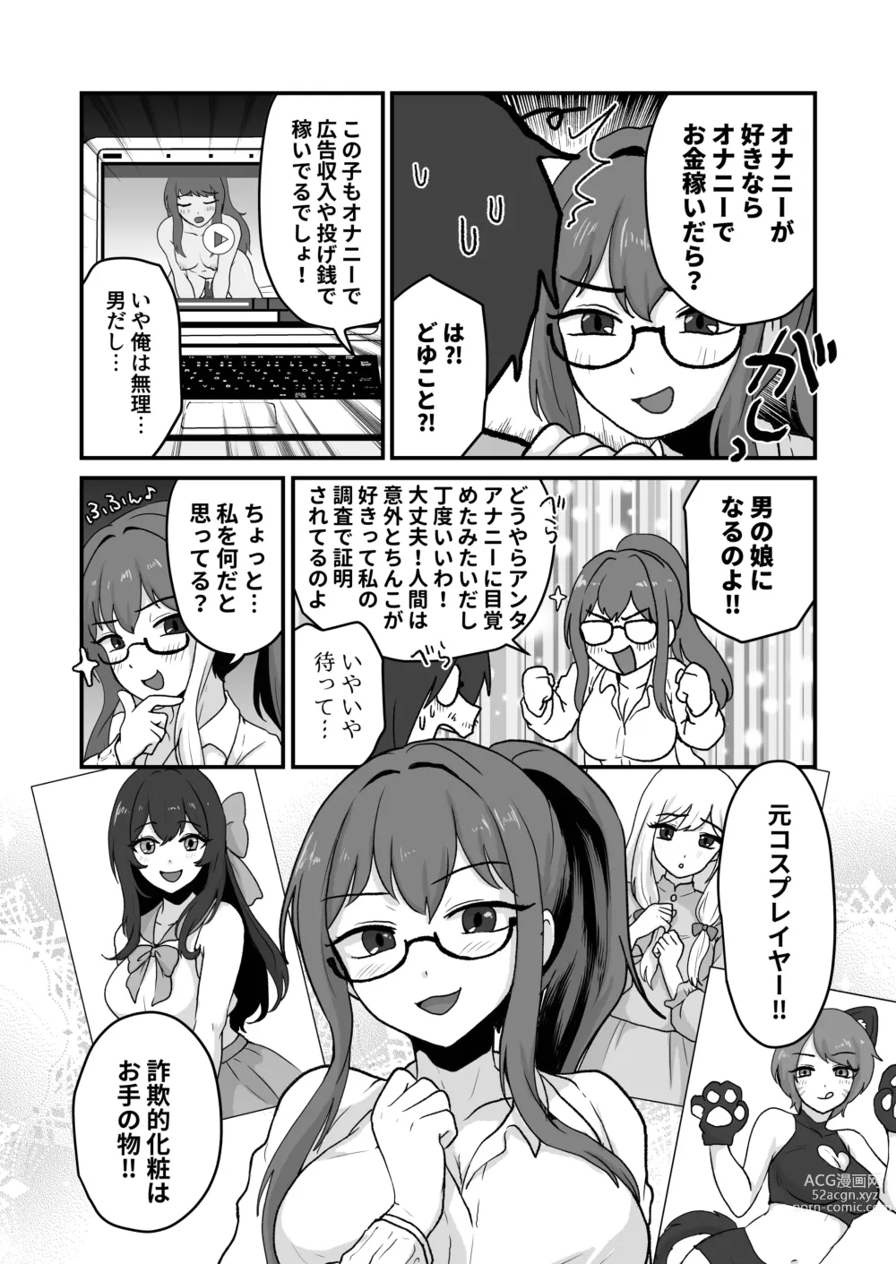 Page 5 of doujinshi Ane ga Otouto o Konnani Shimashita