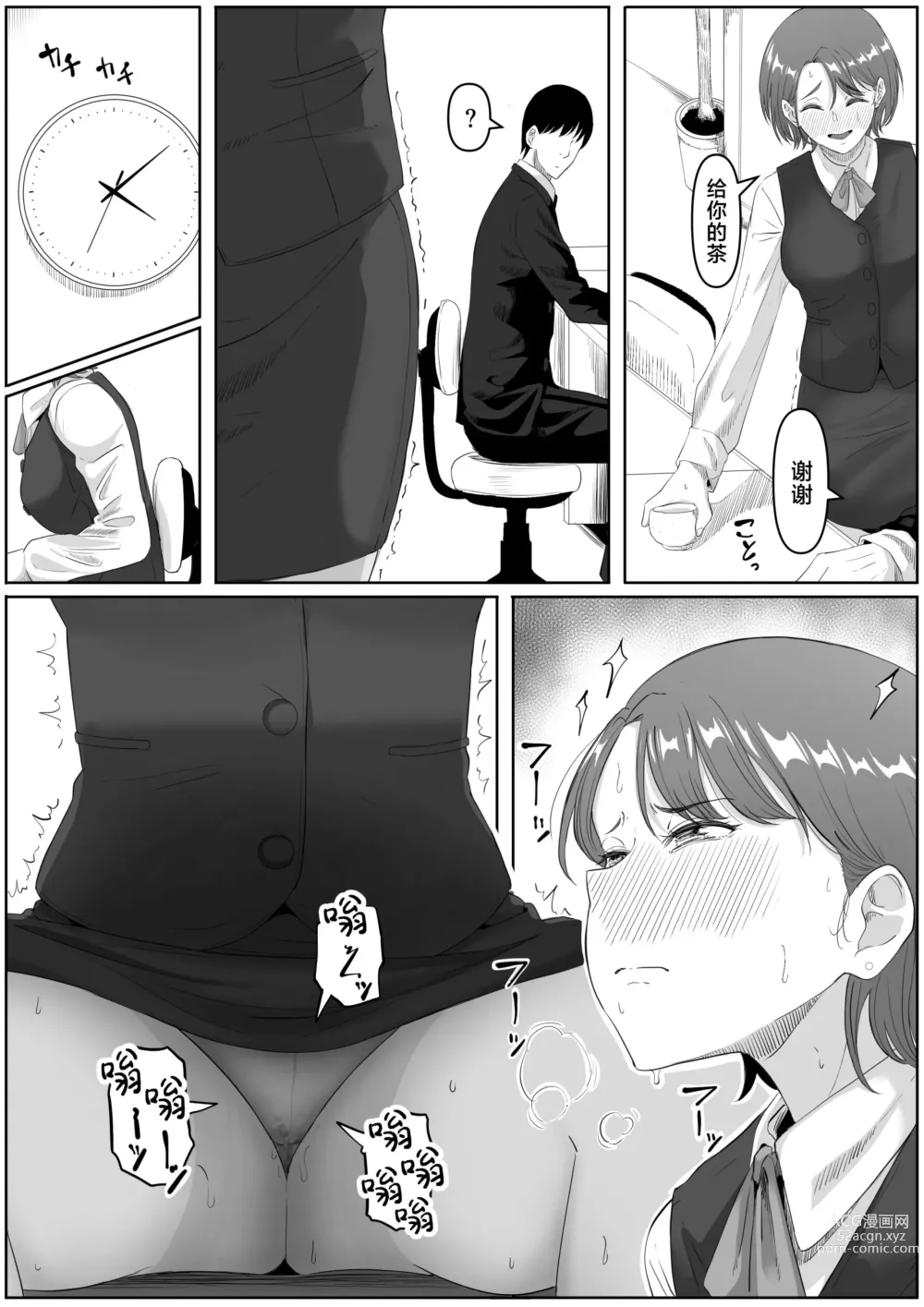 Page 14 of doujinshi Fukujuu OL