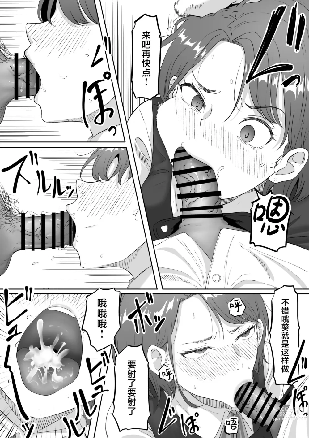 Page 18 of doujinshi Fukujuu OL