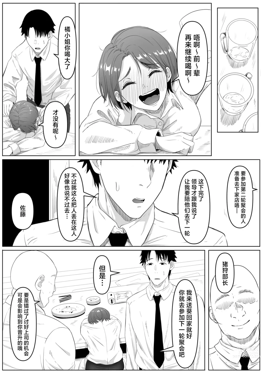 Page 5 of doujinshi Fukujuu OL