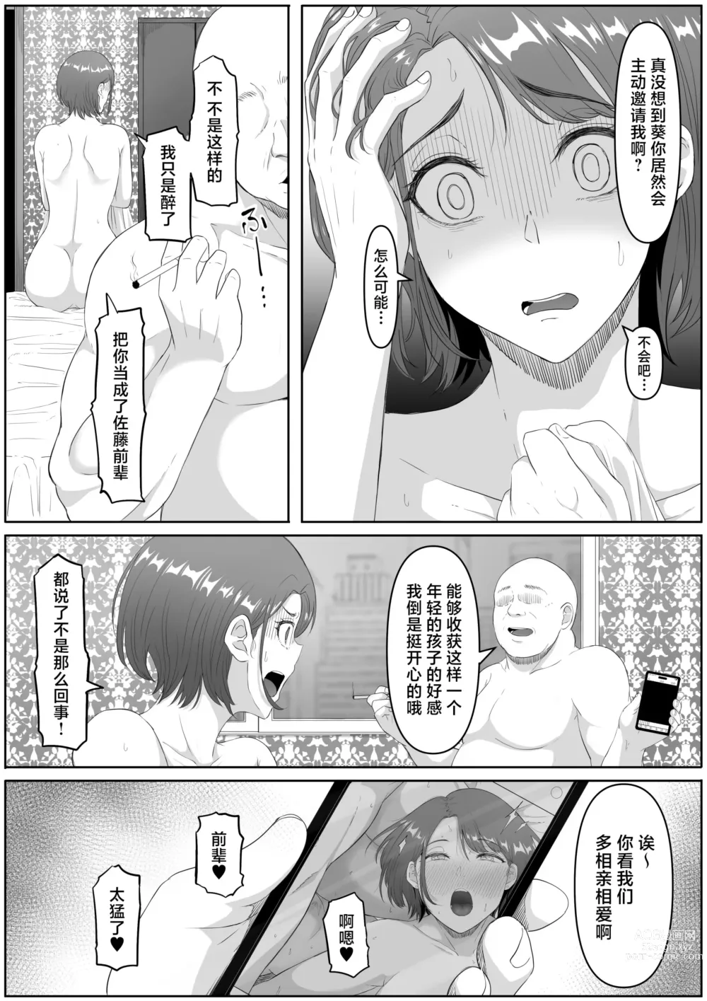 Page 9 of doujinshi Fukujuu OL