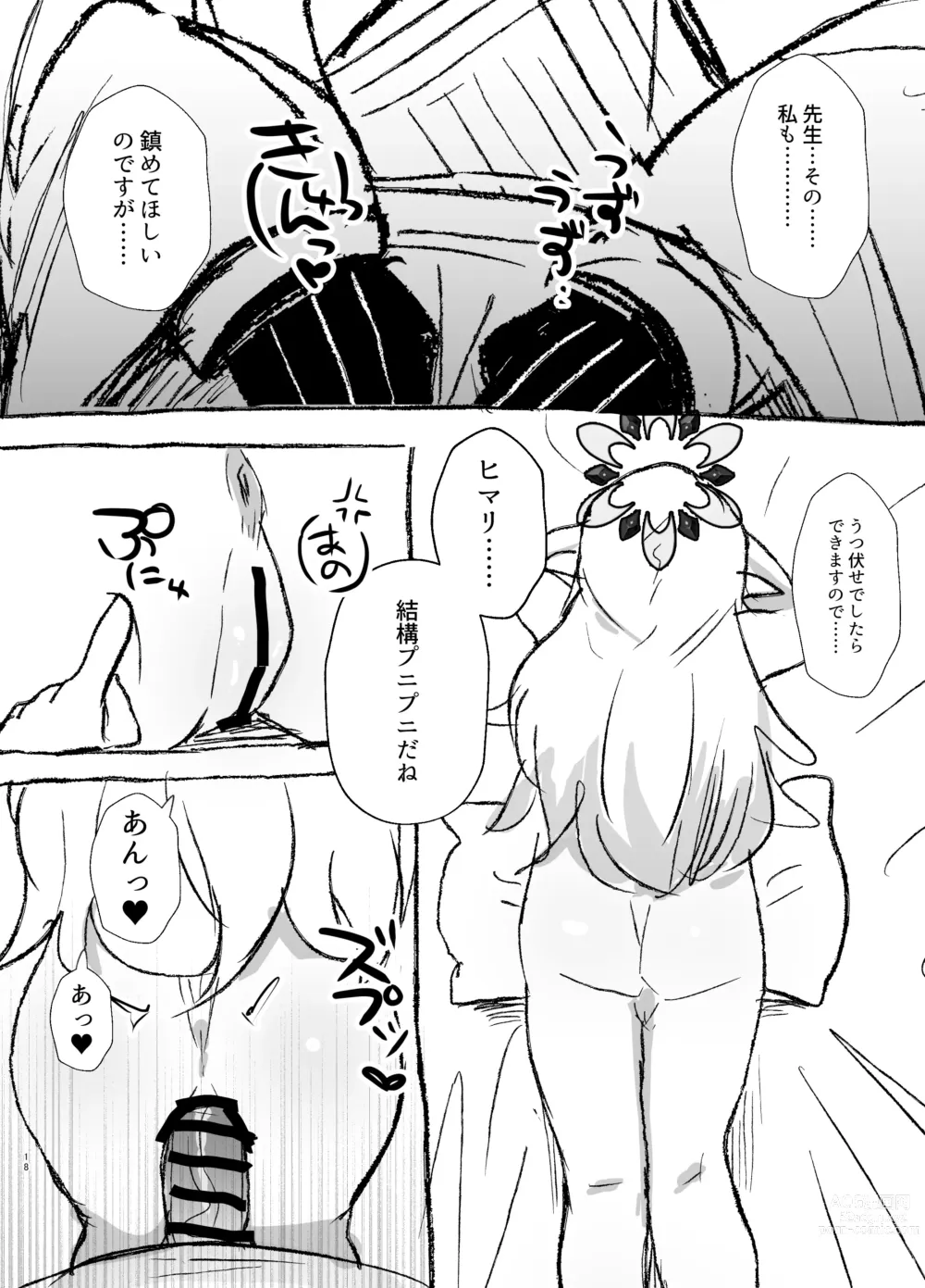 Page 17 of doujinshi Schale Seisyori Toubann Nisshi