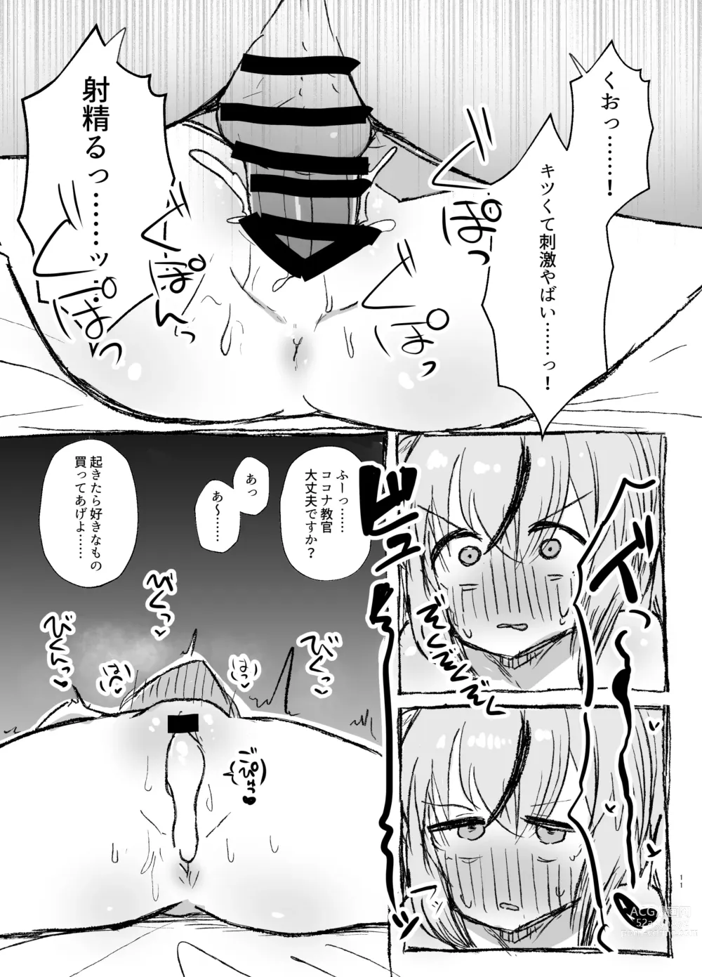 Page 10 of doujinshi Schale Seisyori Toubann Nisshi