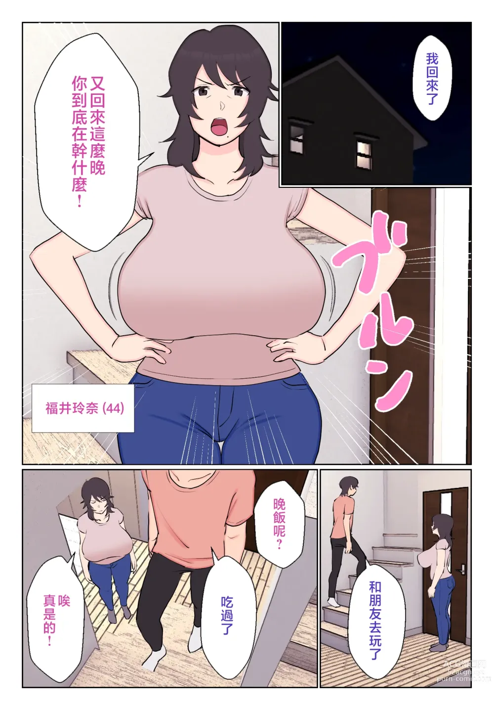 Page 2 of doujinshi Uraaka Joshi ga Kaa-chan datta Ken