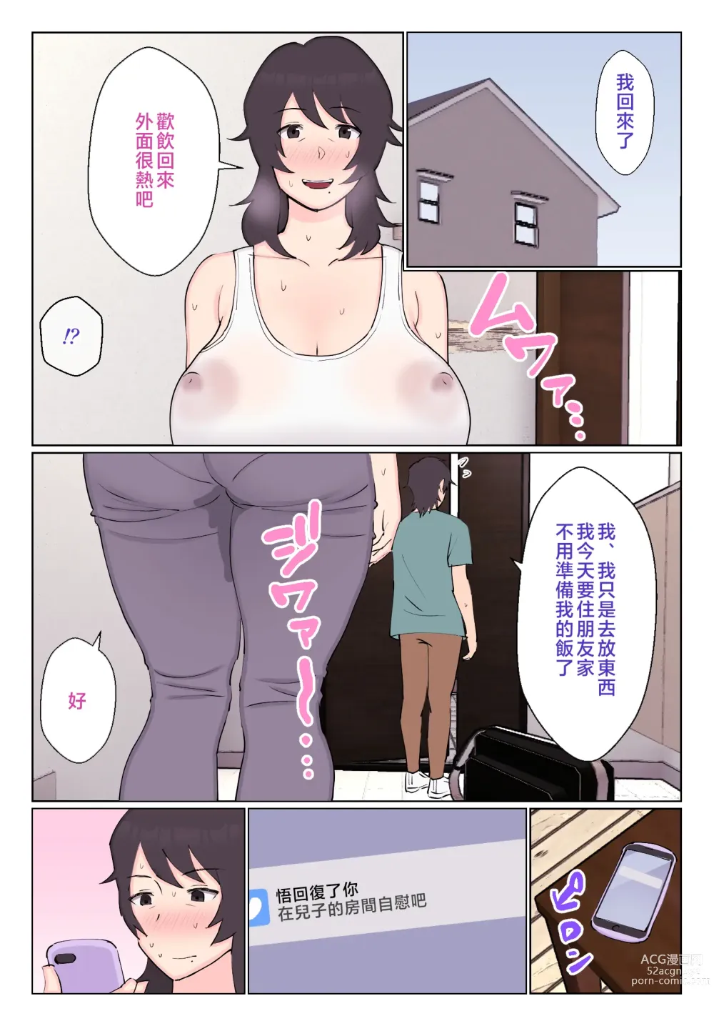 Page 14 of doujinshi Uraaka Joshi ga Kaa-chan datta Ken