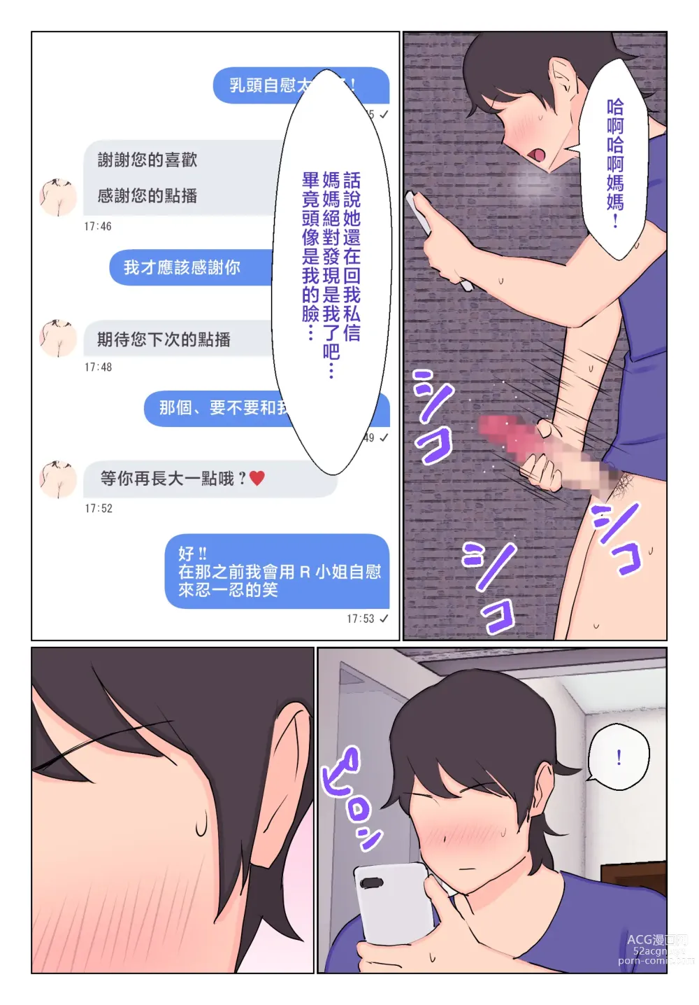 Page 8 of doujinshi Uraaka Joshi ga Kaa-chan datta Ken