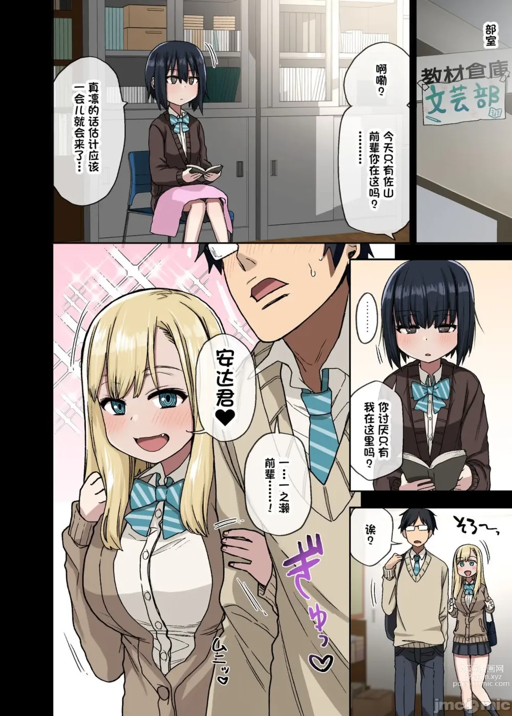 Page 8 of doujinshi 続・ヤラせてくれる先輩