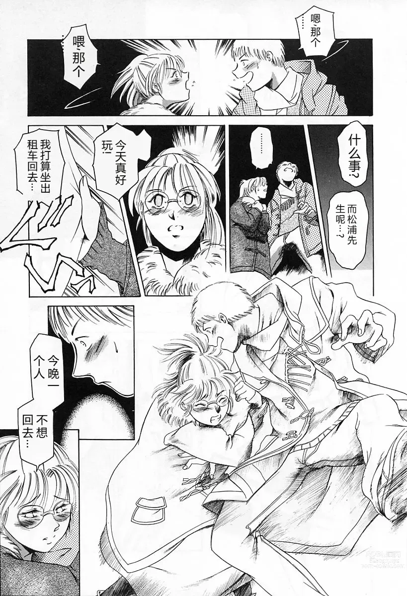 Page 19 of manga Dokushinsha no Kagaku - Die Wissenschast die Jungensellen.