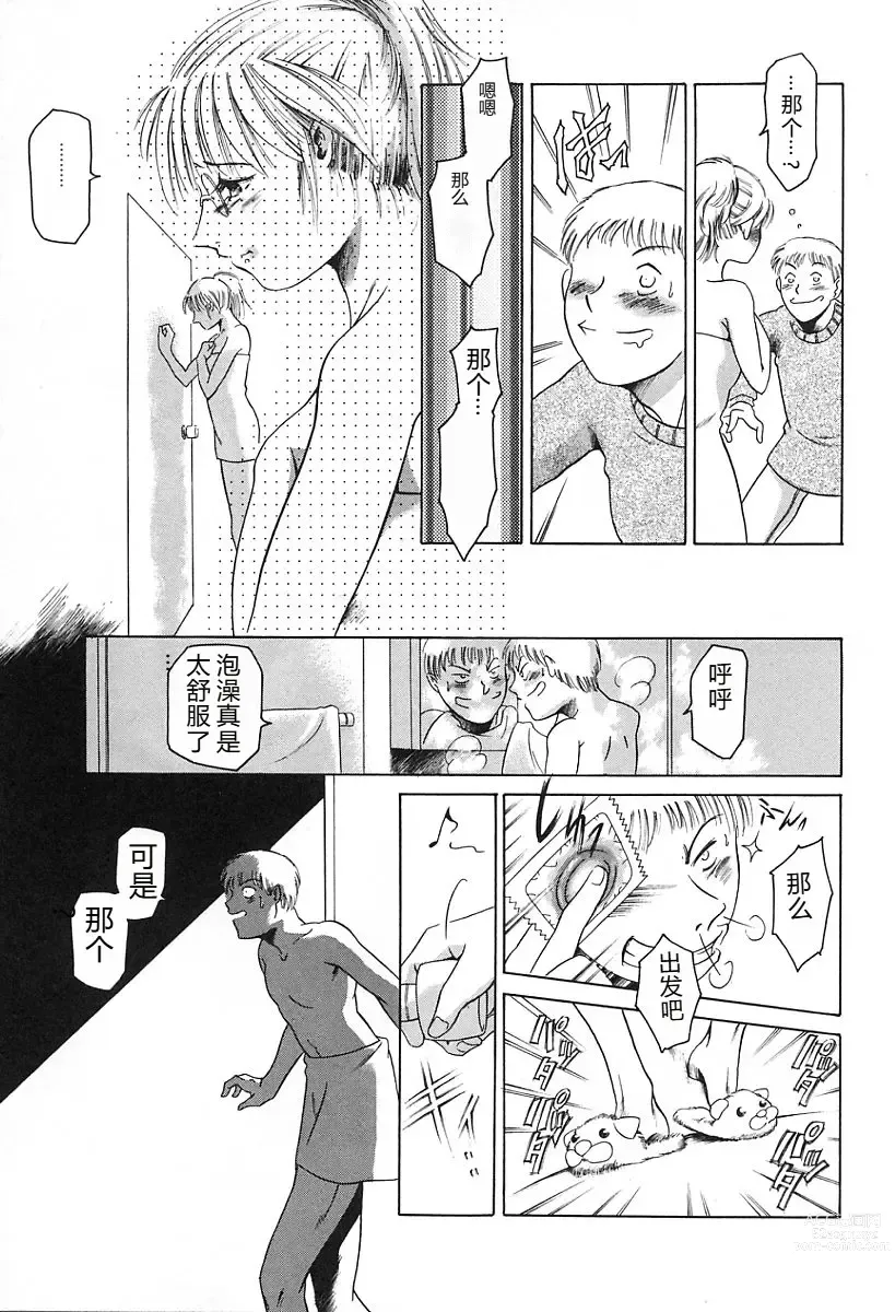 Page 21 of manga Dokushinsha no Kagaku - Die Wissenschast die Jungensellen.