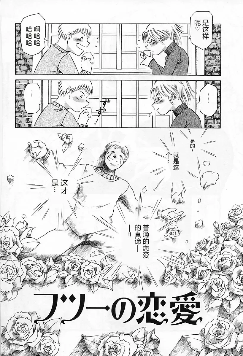 Page 10 of manga Dokushinsha no Kagaku - Die Wissenschast die Jungensellen.