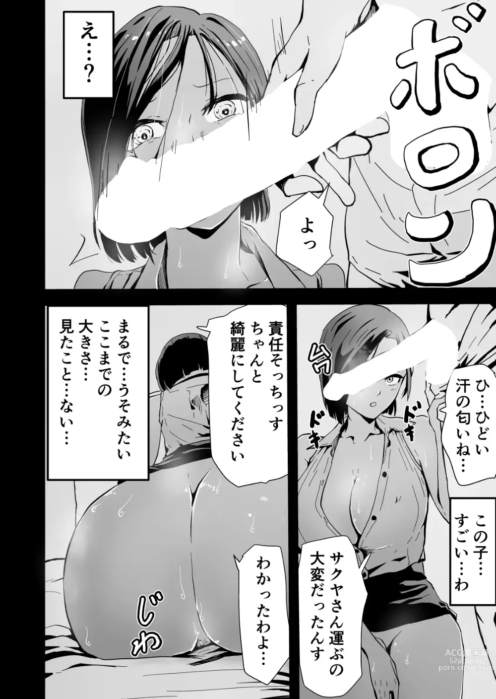 Page 19 of doujinshi Yokkyuu Fuman no Sakuya-san ~BariCare OL Tsuma ga Charai Daigakusei Futari ni Hamerare Tsuzuke Kairaku Ochi Suru made~