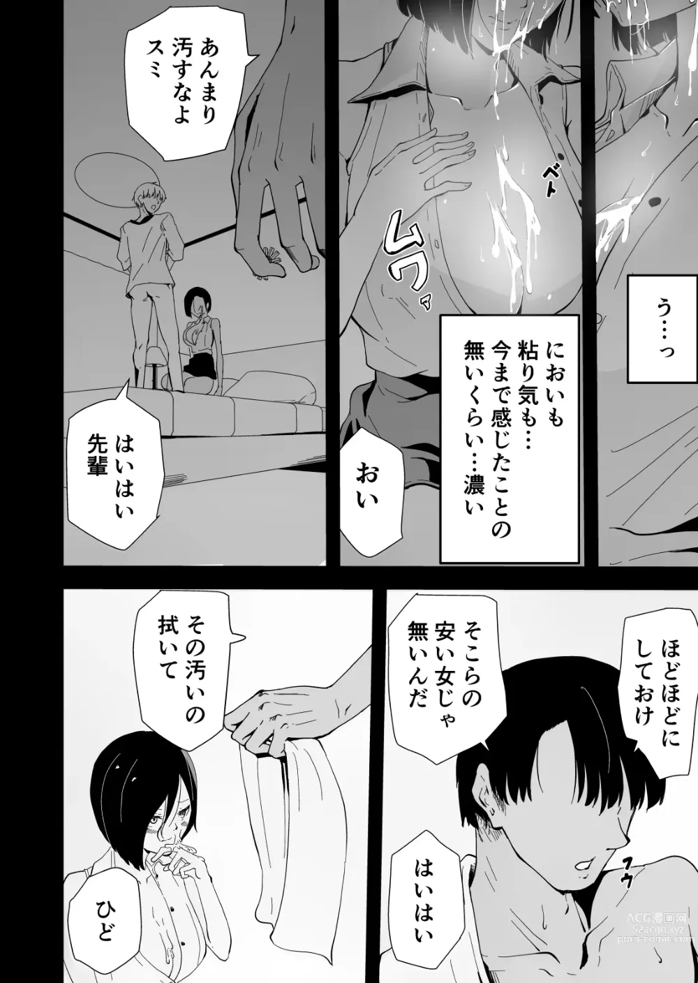 Page 25 of doujinshi Yokkyuu Fuman no Sakuya-san ~BariCare OL Tsuma ga Charai Daigakusei Futari ni Hamerare Tsuzuke Kairaku Ochi Suru made~