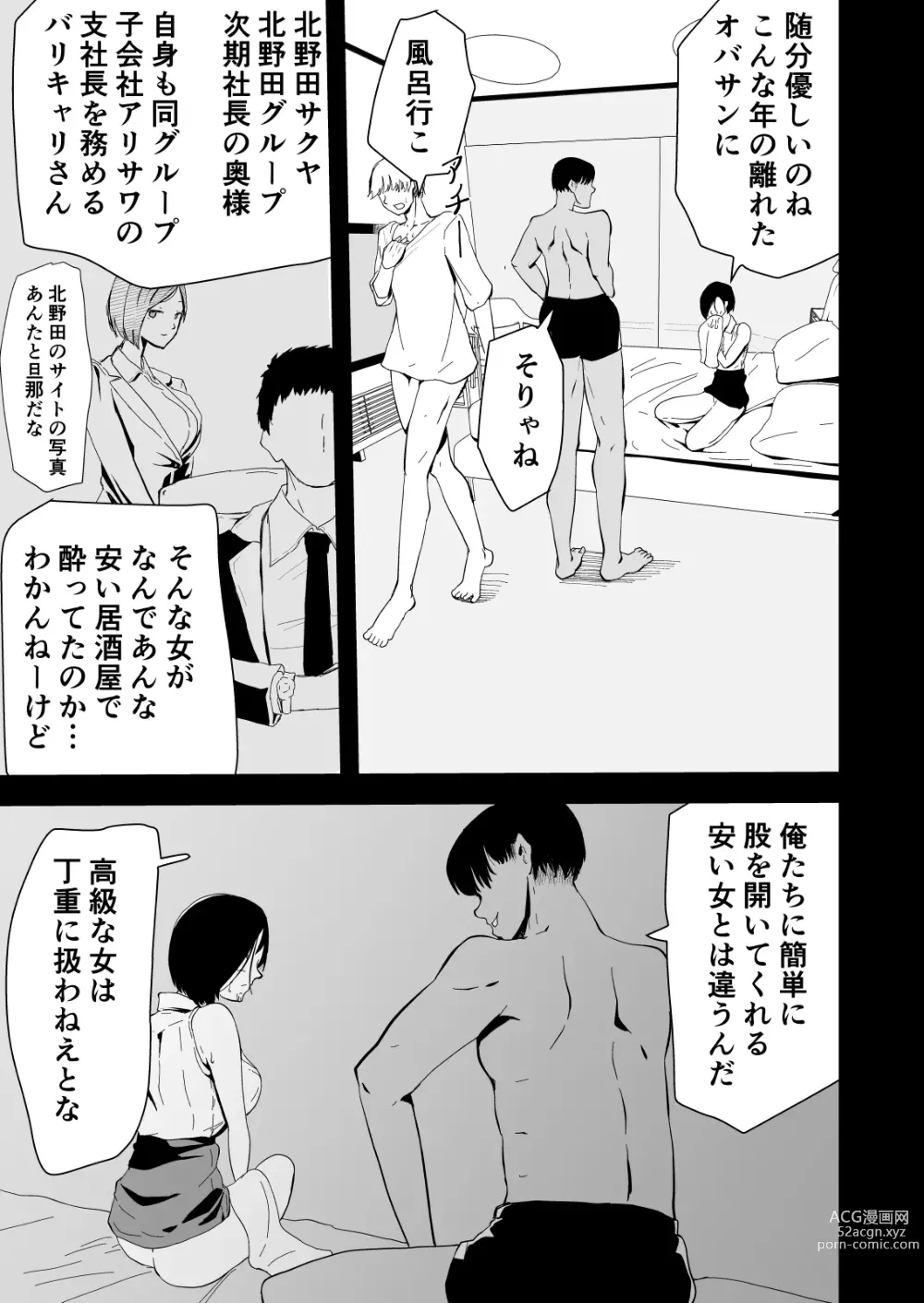 Page 26 of doujinshi Yokkyuu Fuman no Sakuya-san ~BariCare OL Tsuma ga Charai Daigakusei Futari ni Hamerare Tsuzuke Kairaku Ochi Suru made~