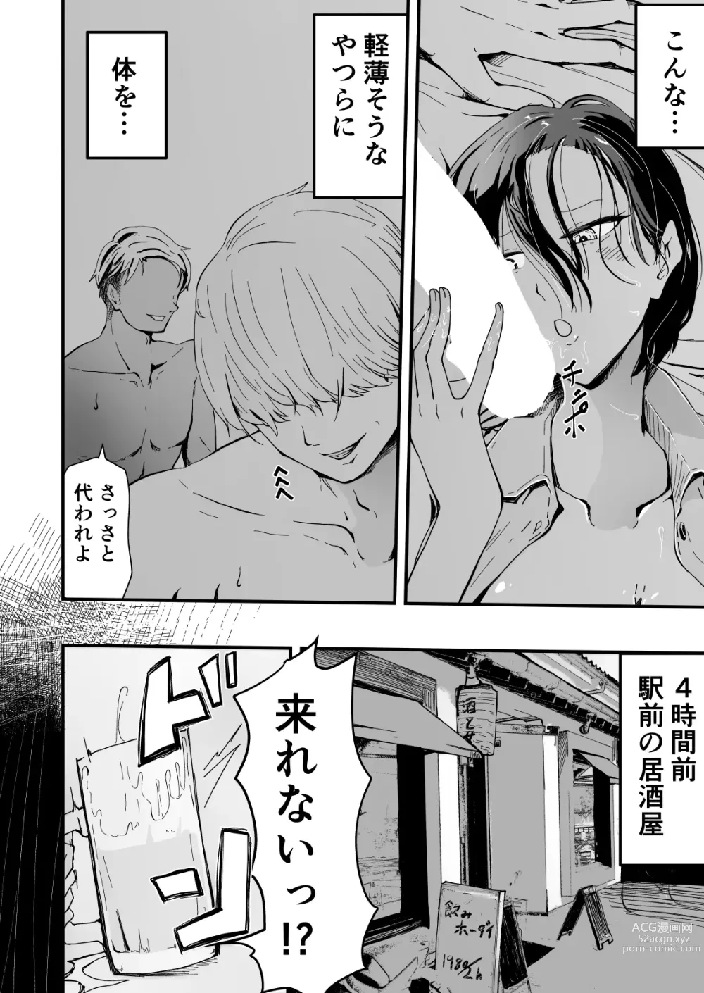 Page 5 of doujinshi Yokkyuu Fuman no Sakuya-san ~BariCare OL Tsuma ga Charai Daigakusei Futari ni Hamerare Tsuzuke Kairaku Ochi Suru made~