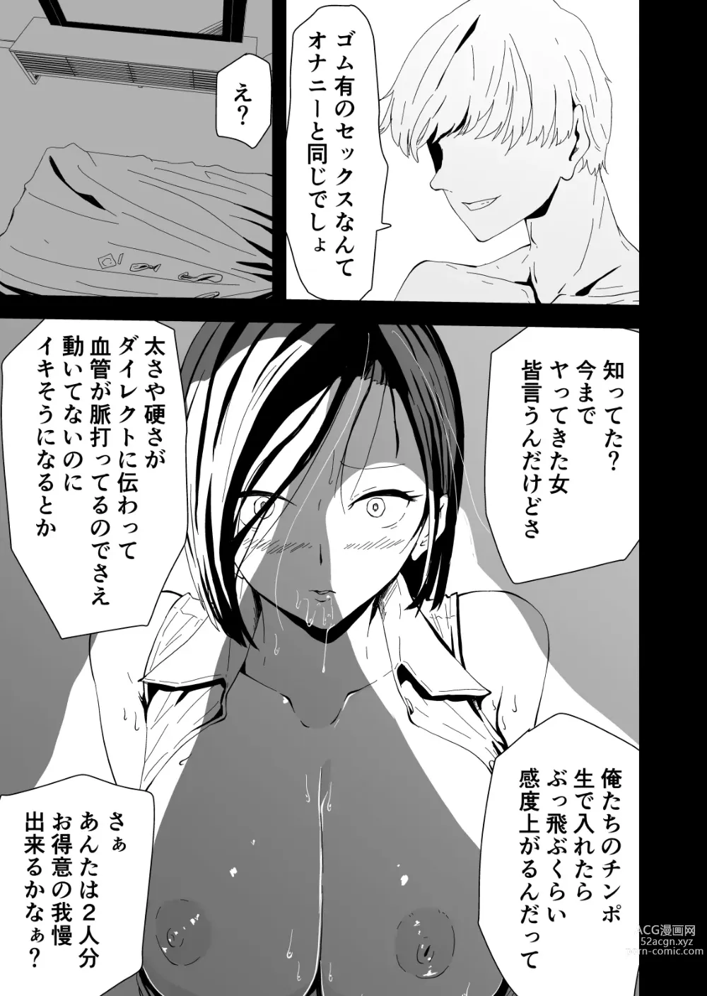 Page 52 of doujinshi Yokkyuu Fuman no Sakuya-san ~BariCare OL Tsuma ga Charai Daigakusei Futari ni Hamerare Tsuzuke Kairaku Ochi Suru made~