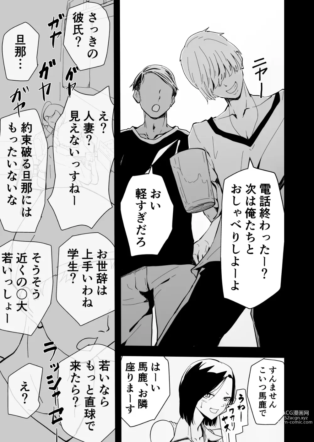 Page 8 of doujinshi Yokkyuu Fuman no Sakuya-san ~BariCare OL Tsuma ga Charai Daigakusei Futari ni Hamerare Tsuzuke Kairaku Ochi Suru made~