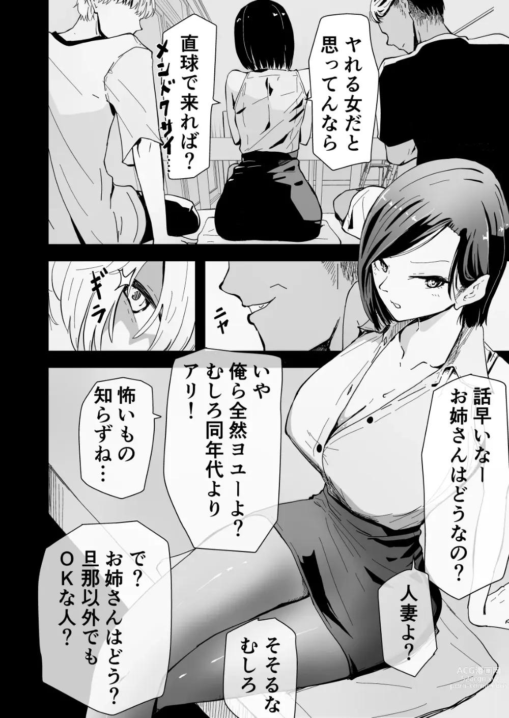 Page 9 of doujinshi Yokkyuu Fuman no Sakuya-san ~BariCare OL Tsuma ga Charai Daigakusei Futari ni Hamerare Tsuzuke Kairaku Ochi Suru made~