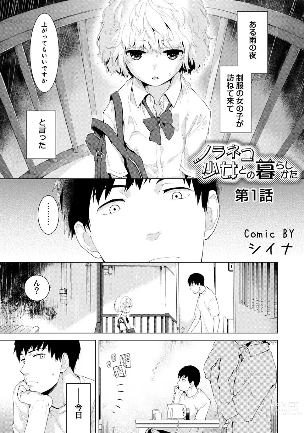 Page 1 of manga Noraneko Shoujo to no Kurashikata Ch. 1-42